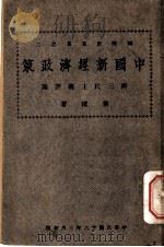 三民主义评论   1927  PDF电子版封面    前溪著 
