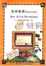 怎样使用Internet   1994  PDF电子版封面  7505327453  （美）Mark Butler著；曲长俊译 