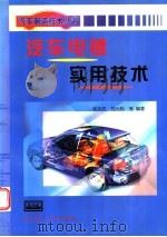 汽车电镀实用技术（1999 PDF版）