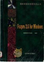 FoxPro 2.6 for Windows   1997  PDF电子版封面  7113024718  鲲鹏软件开发组编著 