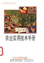农业实用技术手册（1995 PDF版）