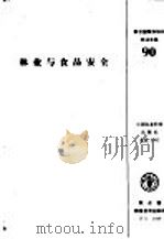 林业与食品安全   1992  PDF电子版封面  7800263983  赵兵译 
