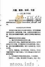 写作教学经验选编     PDF电子版封面    浙江省教育学院 