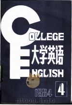 大学英语  中英对照（ PDF版）
