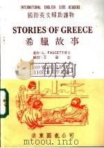 希腊故事（1981 PDF版）