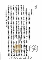 一百二十回的水浒  下  第七十五回   1929  PDF电子版封面    施耐庵著 