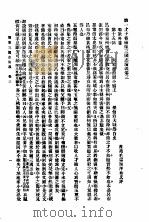 三国志演义  1  卷3   1933  PDF电子版封面    罗贯中著 