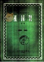 祖国赞   1958  PDF电子版封面  8127·2002  皮作玖词，贺绿汀曲 