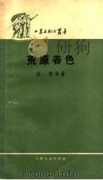 荒原春色（1959 PDF版）
