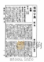 联绵字典  辰集     PDF电子版封面     