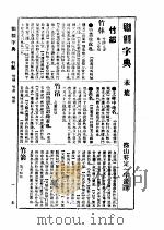 联绵字典  未集  上部     PDF电子版封面     