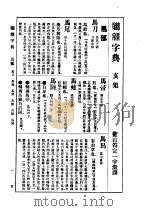联绵字典  亥集     PDF电子版封面     
