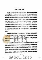 西北青年第一次救国代表大会文件  毛泽东主席讲演（1937 PDF版）