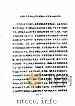 中国工农兵苏维埃第一次全国代表大会文件（1931 PDF版）