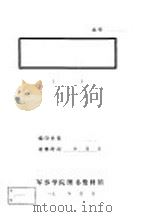 湘鄂赣省苏维埃政府关于转变群众工作的决定     PDF电子版封面     