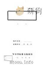 赣东北苏区革命斗争史资料（1958 PDF版）