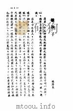 铁孩子   1947  PDF电子版封面    陈乃东等著 