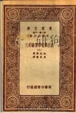 法拉第电学实验研究  3   1933  PDF电子版封面    法拉第著；周昌寿译 