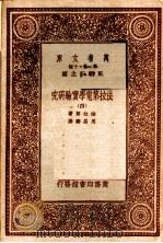 法拉第电学实验研究  4   1933  PDF电子版封面    法拉第著；周昌寿译 