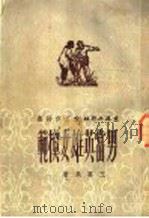 男当英雄女模范   1951  PDF电子版封面    王云风撰 