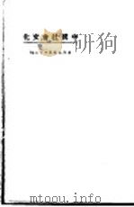 中国社会文化   1923  PDF电子版封面    东方杂志社编 