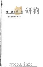 科学基础   1923  PDF电子版封面    （英）伟然姆著；抑庵译 
