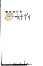 相对性原理   1924  PDF电子版封面    东方杂志社编纂 