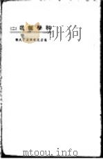 科学杂俎  2   1923  PDF电子版封面     