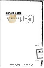 俄国大革命记略   1923  PDF电子版封面    东方杂志社编 