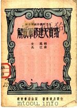 解放军修建天宝路   1951  PDF电子版封面    文苑作词；兆江作曲 