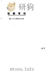 枯叶杂记   1924  PDF电子版封面    东方杂志社编 