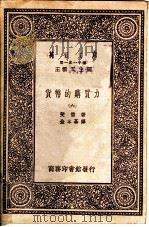货币的购买力  6   1931  PDF电子版封面    斐雪著；金本基译 