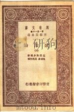 政治论  4   1931  PDF电子版封面    亚理斯多德著；吴颂皋，吴旭初译 