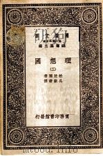 理想国  三（ PDF版）