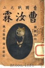 曹汝霖（1919 PDF版）