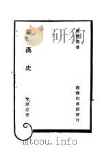 秦汉史   1947  PDF电子版封面    李源澄著 