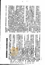 苏联资料  2   1950  PDF电子版封面    北京市中苏友好协会编 