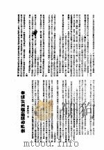苏联资料  3   1950  PDF电子版封面    北京市中苏友好协会编 