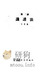 简谱  识谱法     PDF电子版封面    紫晨编 