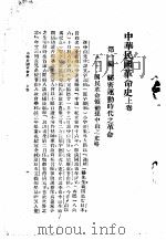 中华民国革命史     PDF电子版封面     