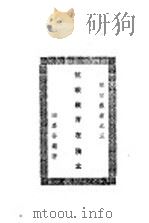 抗战教育在陕北   1938  PDF电子版封面    田嘉谷编著 