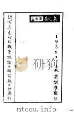 从百年来对外战争论证中国抗战必然胜利   1939  PDF电子版封面    鹰隼著 