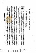 东北血痕  第4章  黑省义军抗日民族战   1933  PDF电子版封面    印维廉，管举先编 
