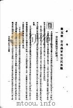 东北血痕  第5章  吉省义军抗日民族战   1933  PDF电子版封面    印维廉，管举先编 