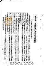 东北血痕  第7章  血战归来之东北抗日诸领袖（1933 PDF版）