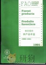 粮农组织林产品年鉴  1980-1991   1992  PDF电子版封面  9250032617  粮农组织林业部统计和经济分析人员编 