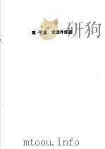 标准紧固件手册   1993  PDF电子版封面    王常康主编 