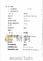 尼桑柴油车底盘修理手册 7-E   1974  PDF电子版封面    北京市机械施工公司译 