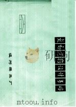 气动逻辑设计手册     PDF电子版封面    温州模具厂 