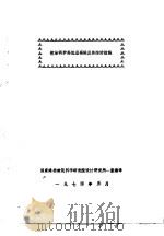 燃油锅炉高低温腐蚀及其防治措施（1974 PDF版）
